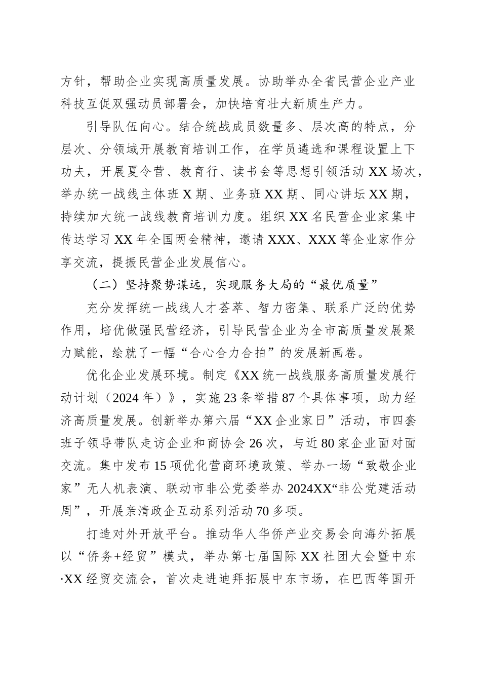 市委统战部建设模范机关助力高质量发展经验做法汇报_第2页