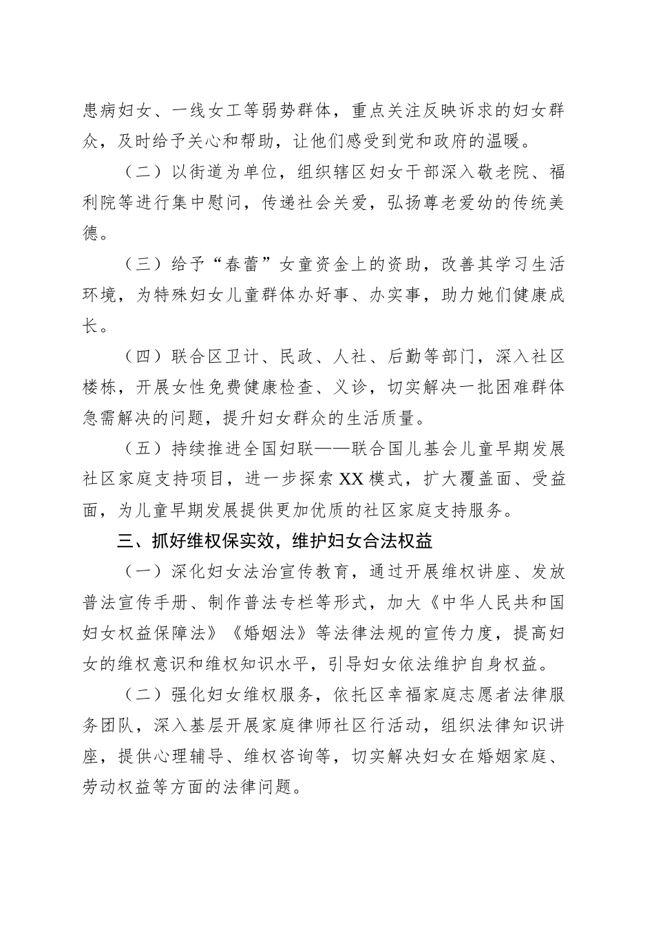 某区妇联2025年下半年工作思路谋划_第2页
