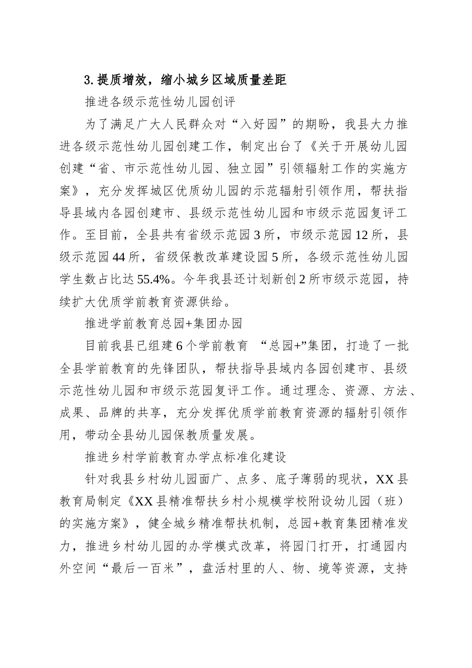 教育局学前教育宣传月工作总结_第2页