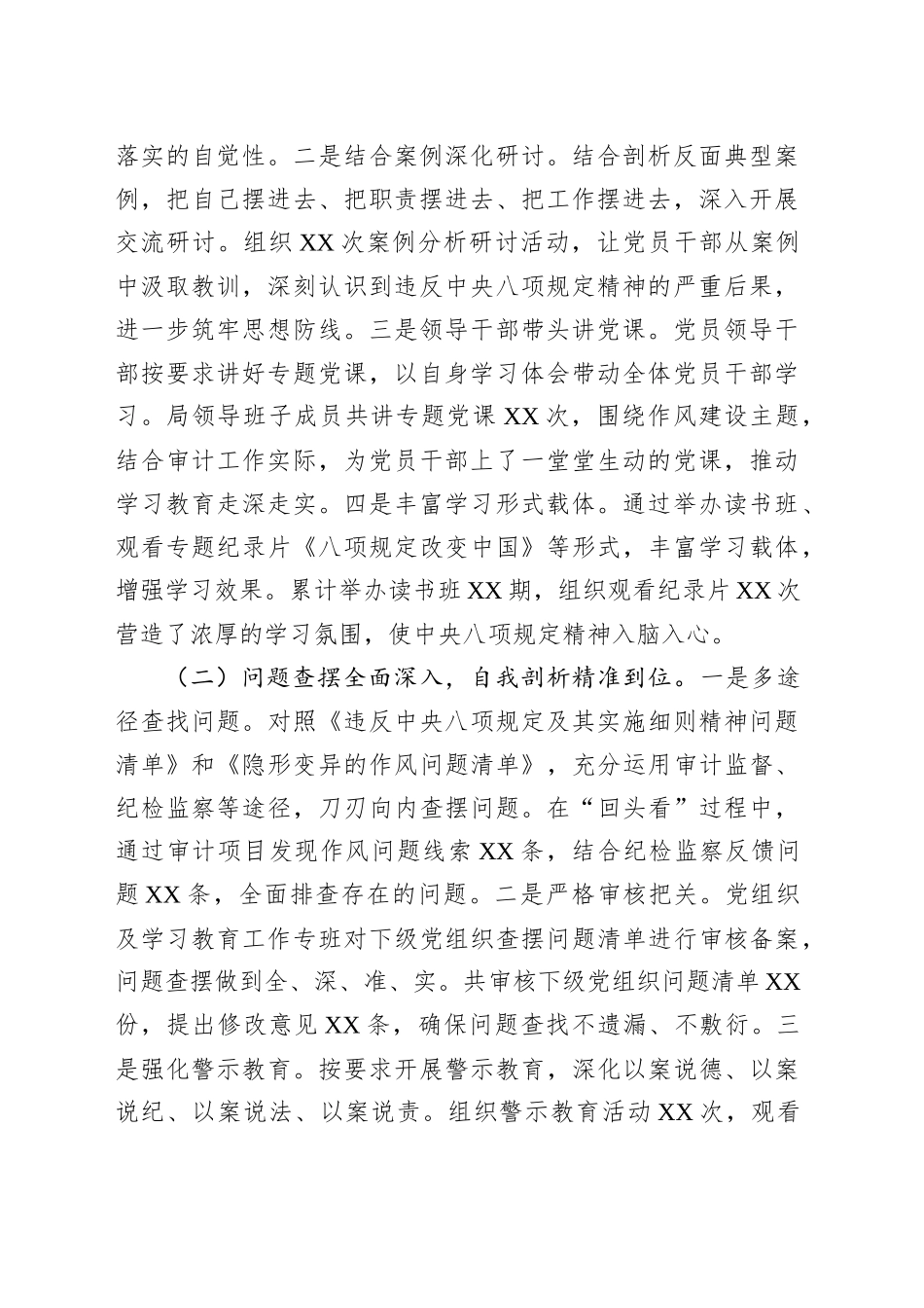 市审计局深入贯彻作风建设专题“回头看”情况报告_第2页