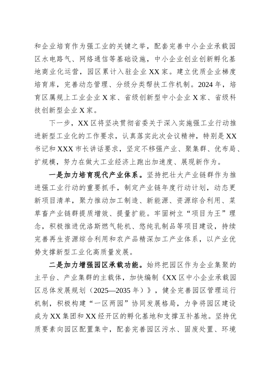 某区建设“新型工业化示范区”汇报发言提纲_第2页