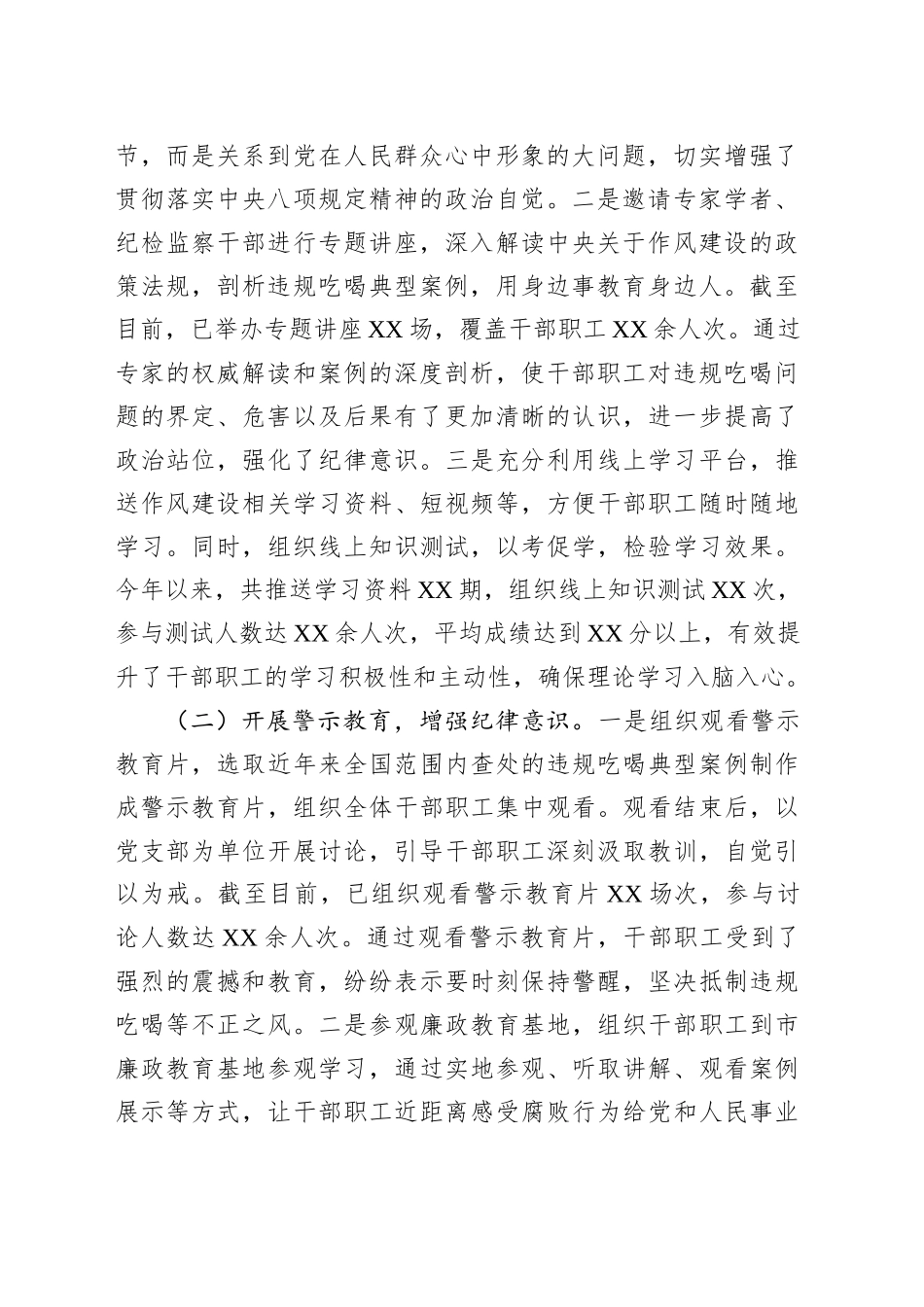 市总工会违规吃喝专项整治工作进展汇报_第2页