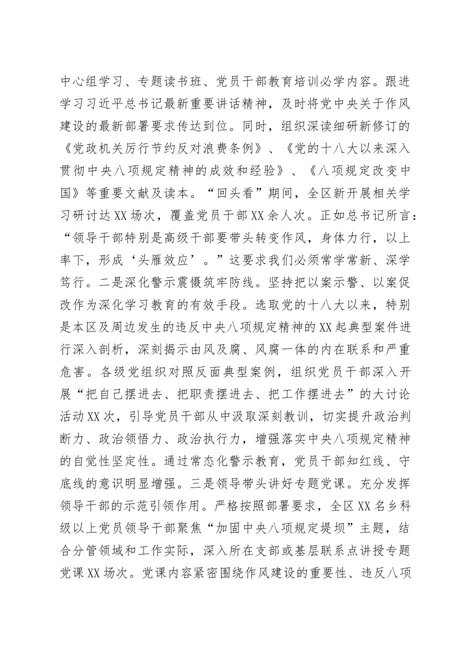 某区纪委关于深入贯彻中央八项规定精神学习教育“回头看”情况报告_第2页