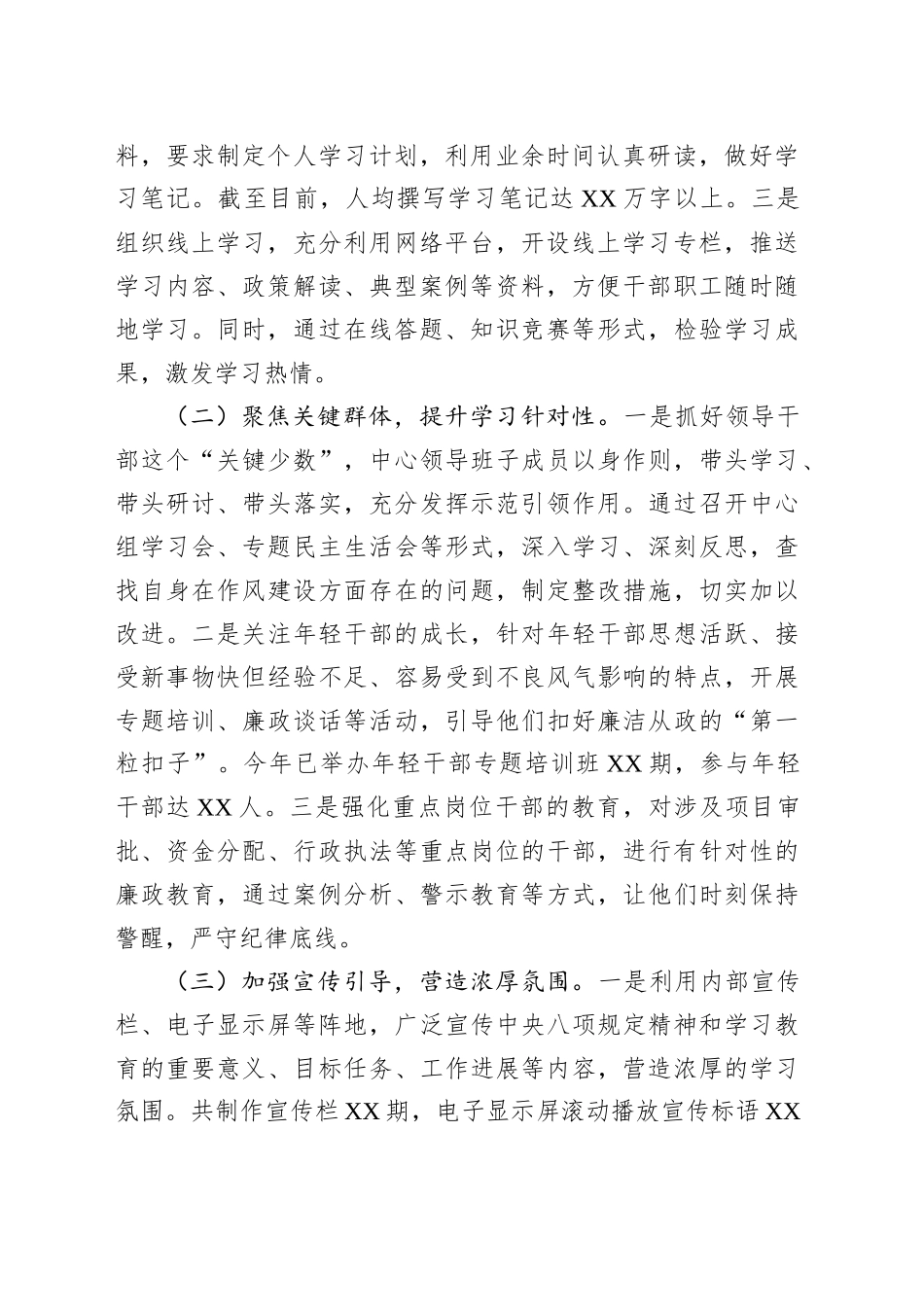 林业发展中心在深入贯彻作风建设专题市委督导组督导见面会上的汇报发言_第2页