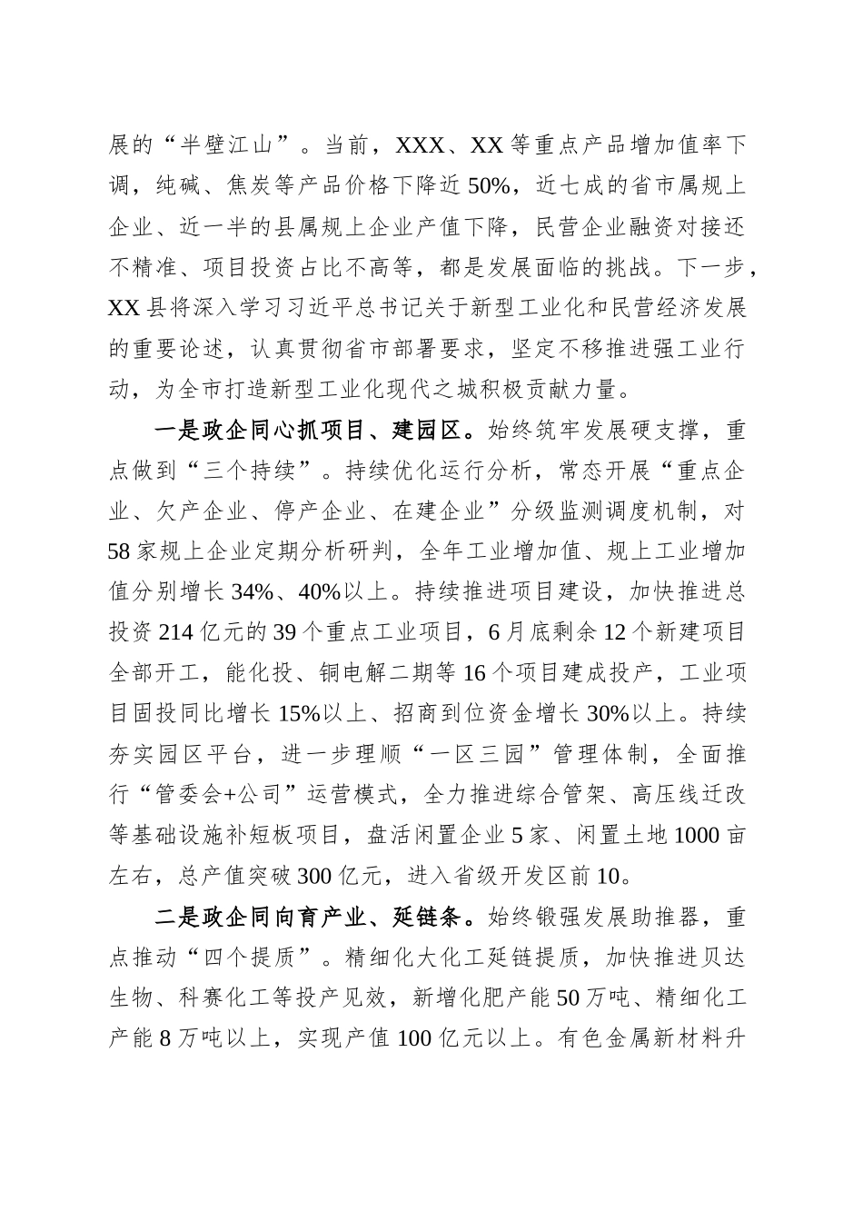 某县在全市民营企业座谈会暨强工业行动推进大会上的发言_第2页