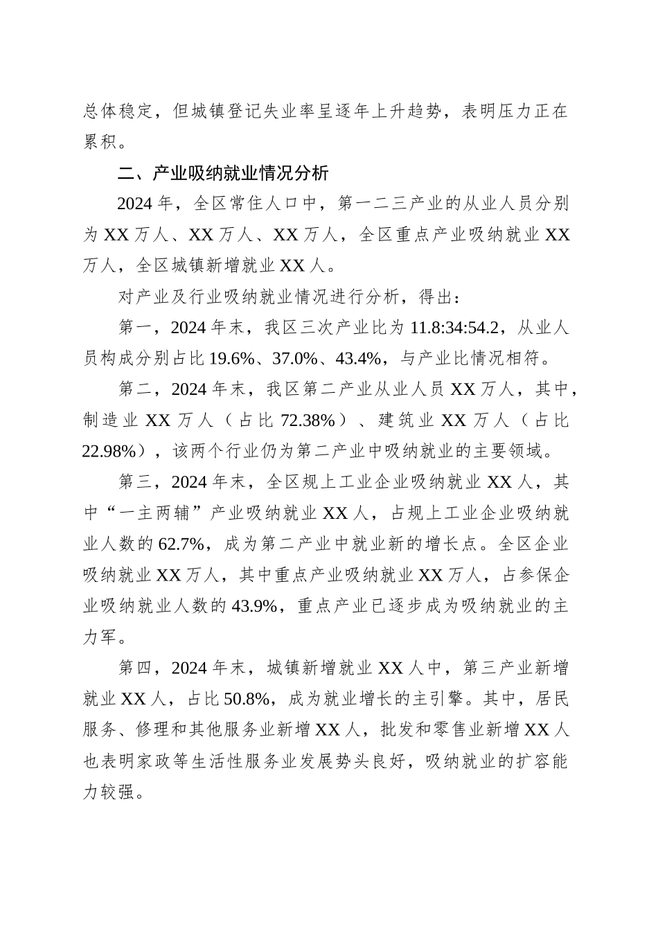 某区城乡劳动力就业情况分析和工作建议_第2页