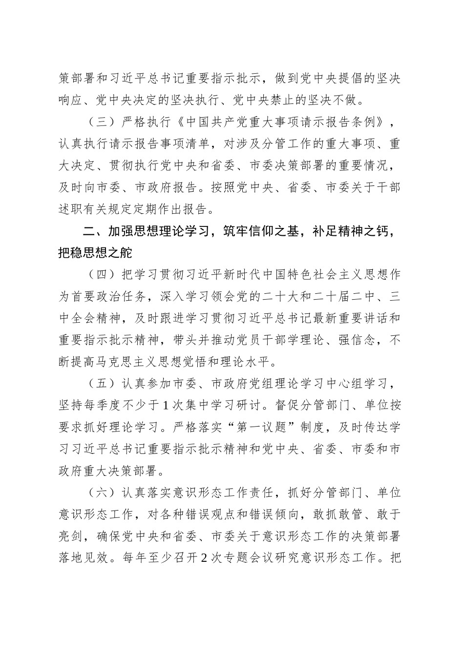 市政府领导履行全面从严治党重要领导责任清单_第2页