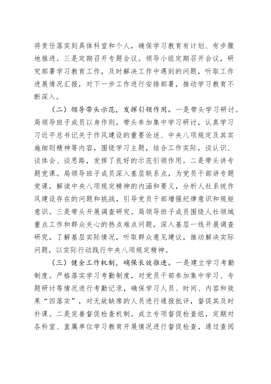 某区局关于深入贯彻作风建设专题“回头看”情况报告_第2页