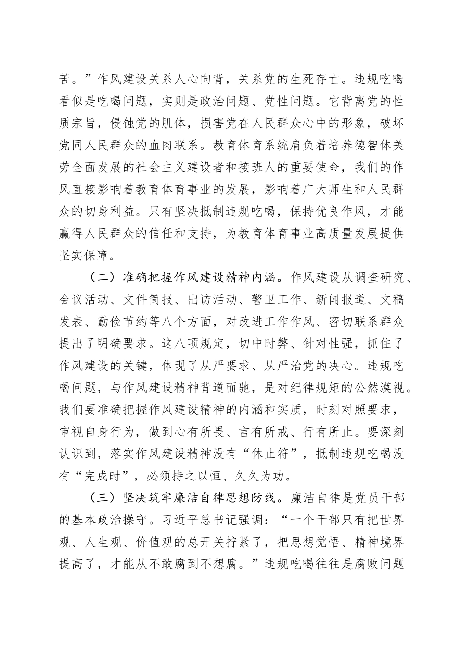 市教育体育局机关全体干部深入贯彻作风建设精神抵制违规吃喝专题党课_第2页