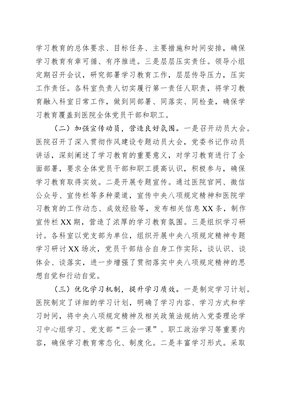 某医院深入贯彻作风建设专题“回头看”情况报告_第2页