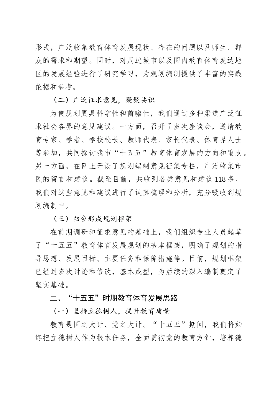 市教育局在某某市“十五五”市级重点专项规划编制工作座谈会上的汇报（教育体育发展规划）_第2页