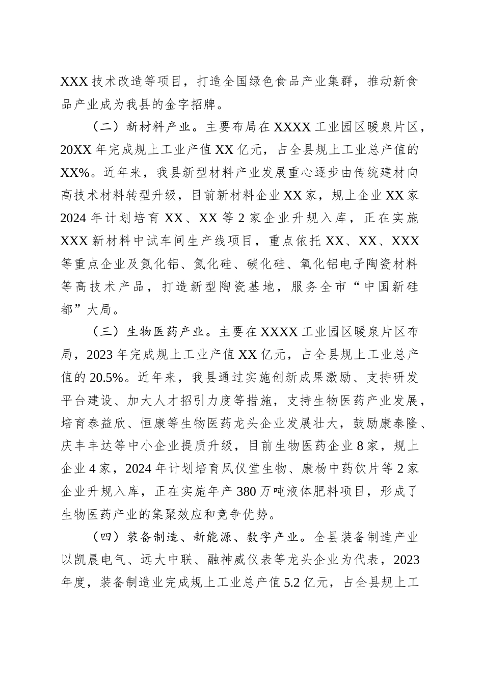 某县加快培育新质生产力构建特色产业体系调研报告_第2页