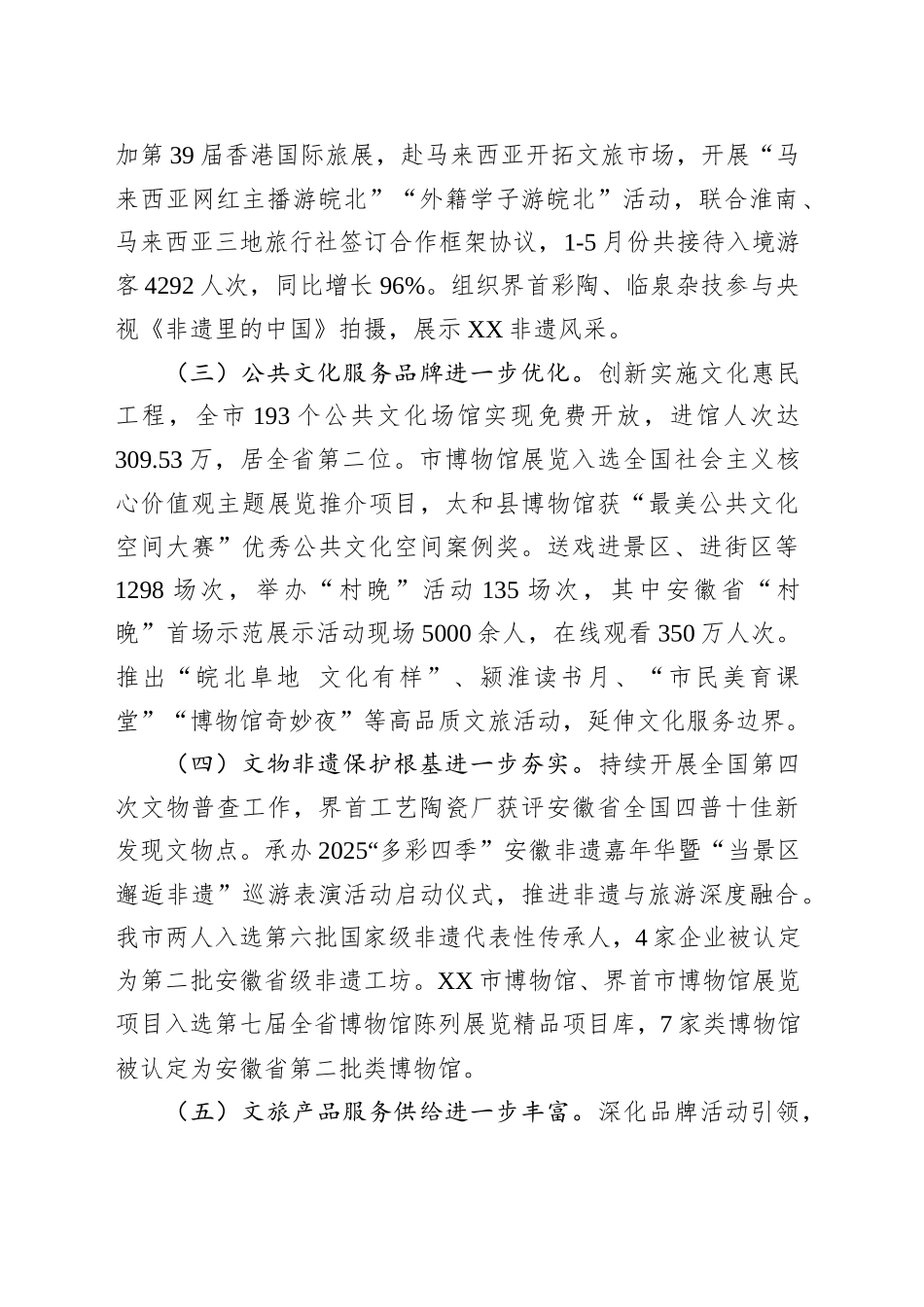 市文化旅游体育局2025年上半年工作总结和下半年工作计划_第2页