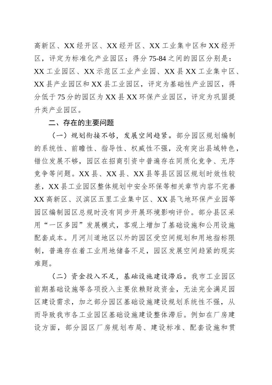 某市产业（工业）园区标准化配套情况和下步工作思路汇报_第2页