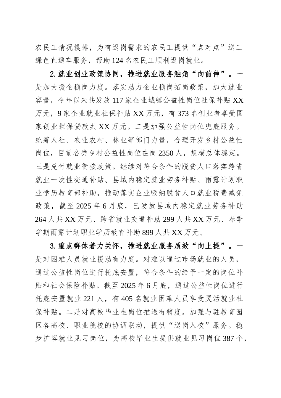 某县脱贫人口外出务工调研报告_第2页