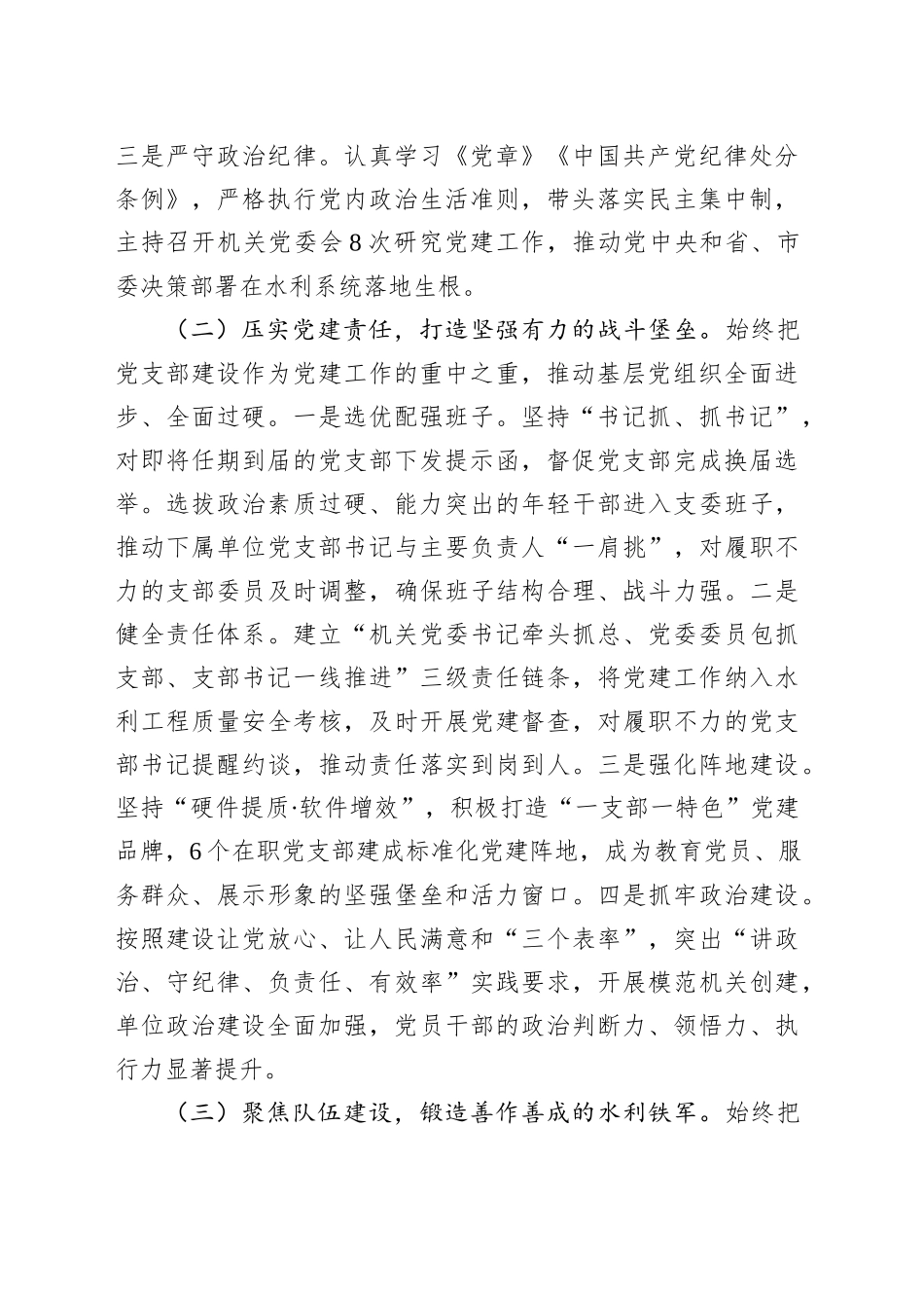 市水务局党组2025年上半年落实全面从严治党主体责任工作情况报告_第2页