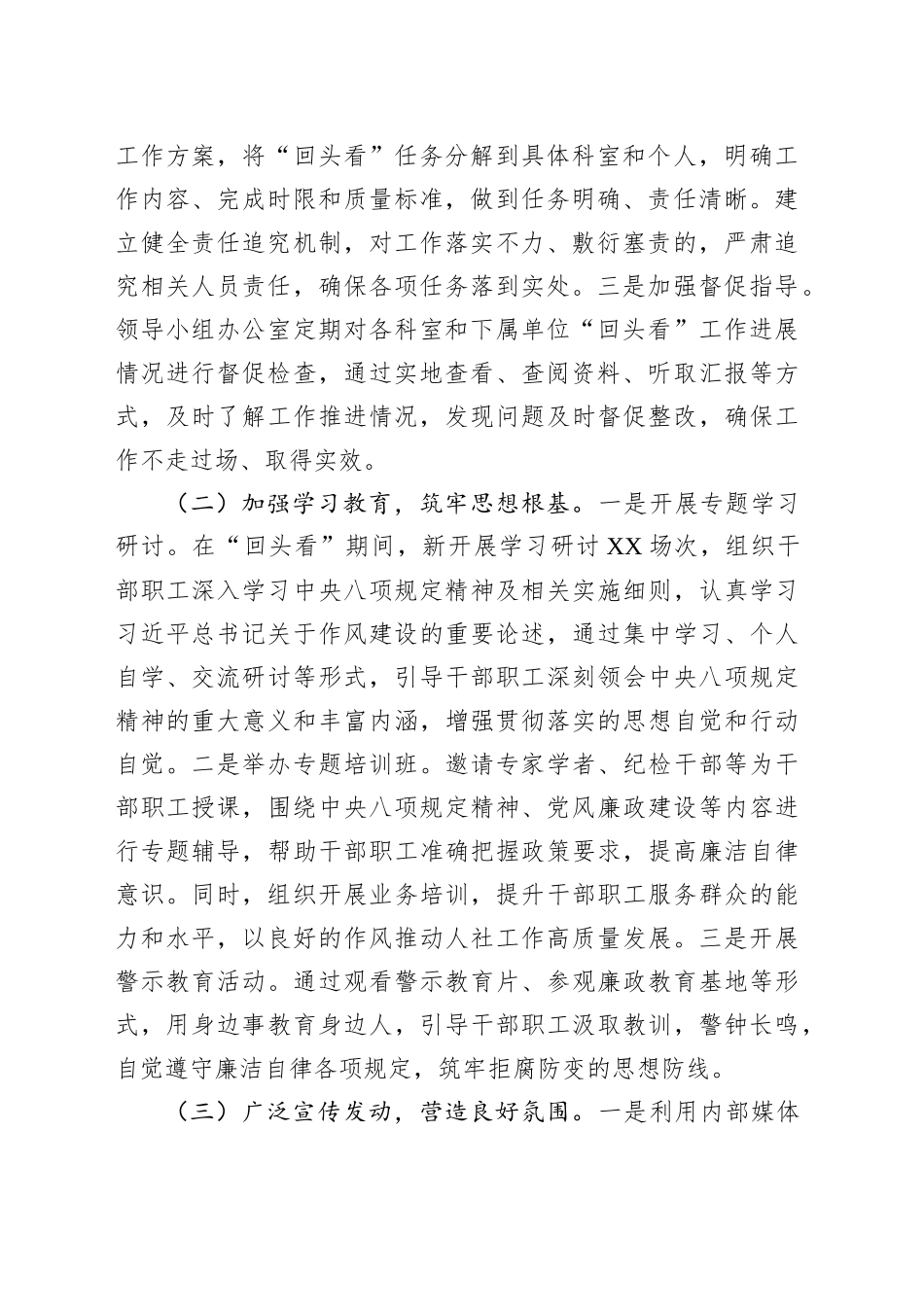 某局关于深入贯彻作风建设专题“回头看”情况报告_第2页