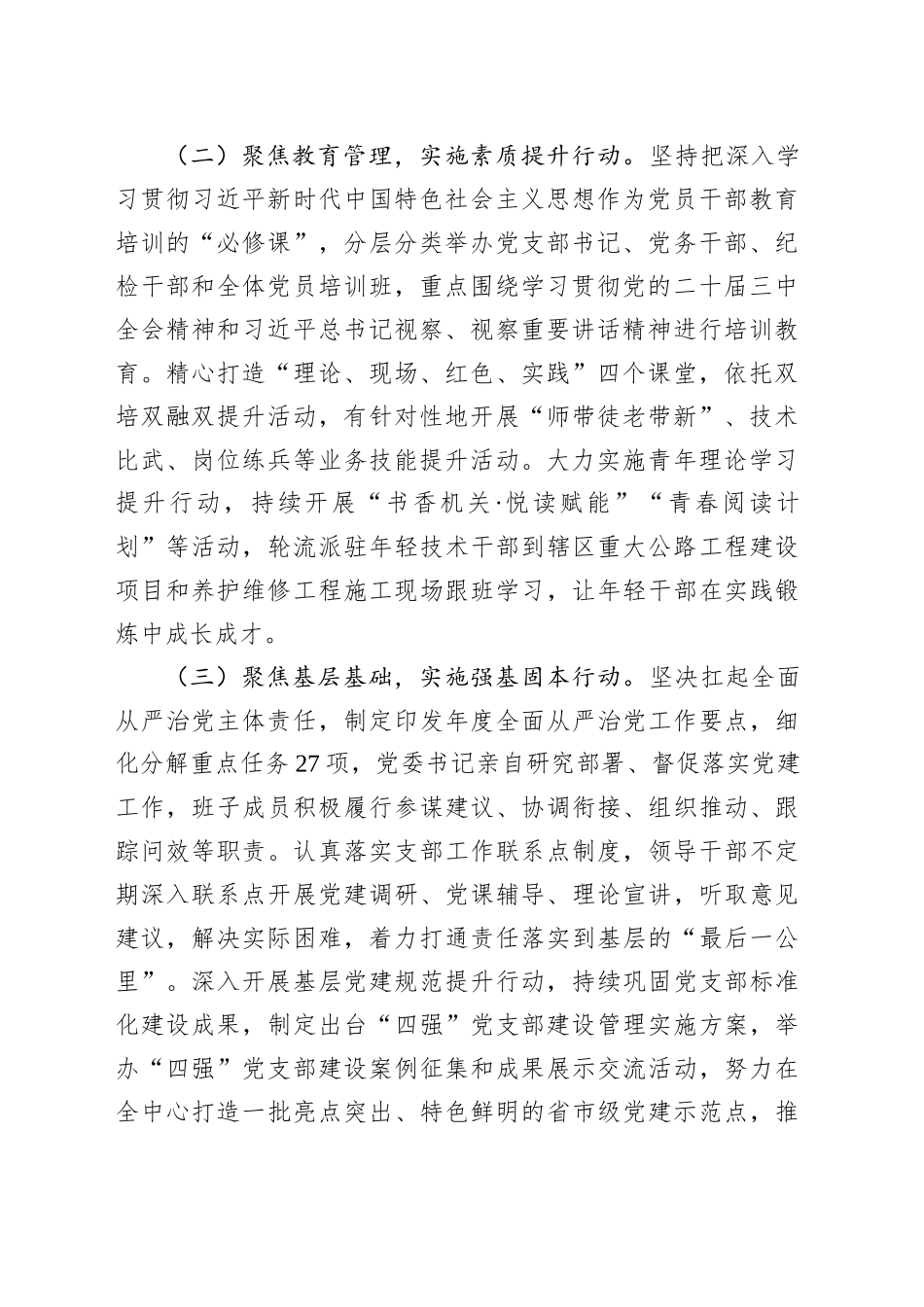 市直单位党委2025年上半年党建工作总结_第2页