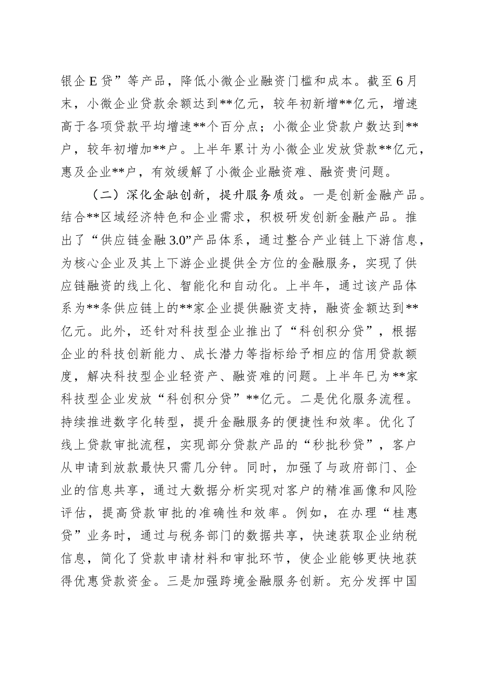 某银行分行2025年上半年工作情况总结_第2页