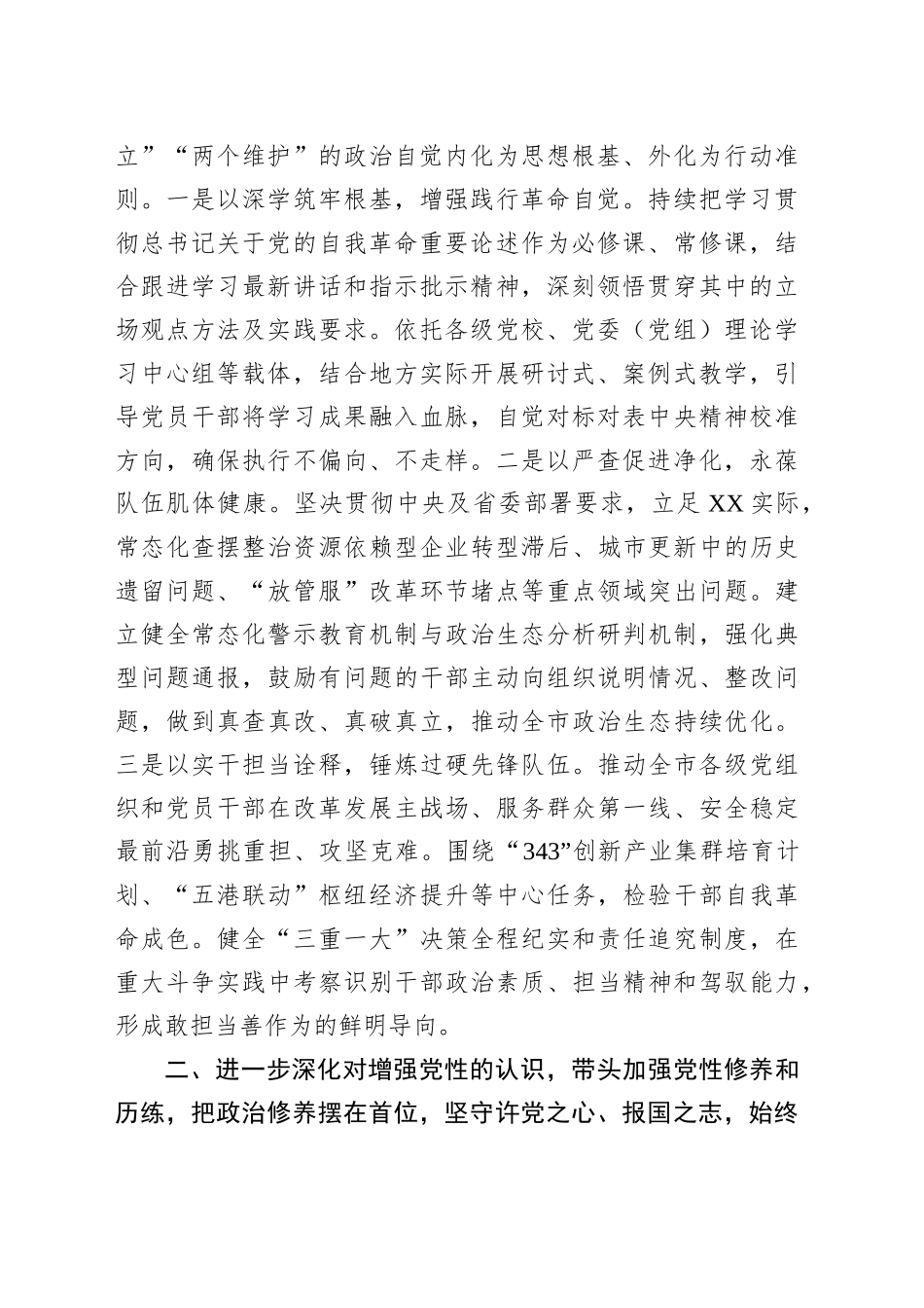 某市委书记在市委理论学习中心组学习会上的讲话_第2页