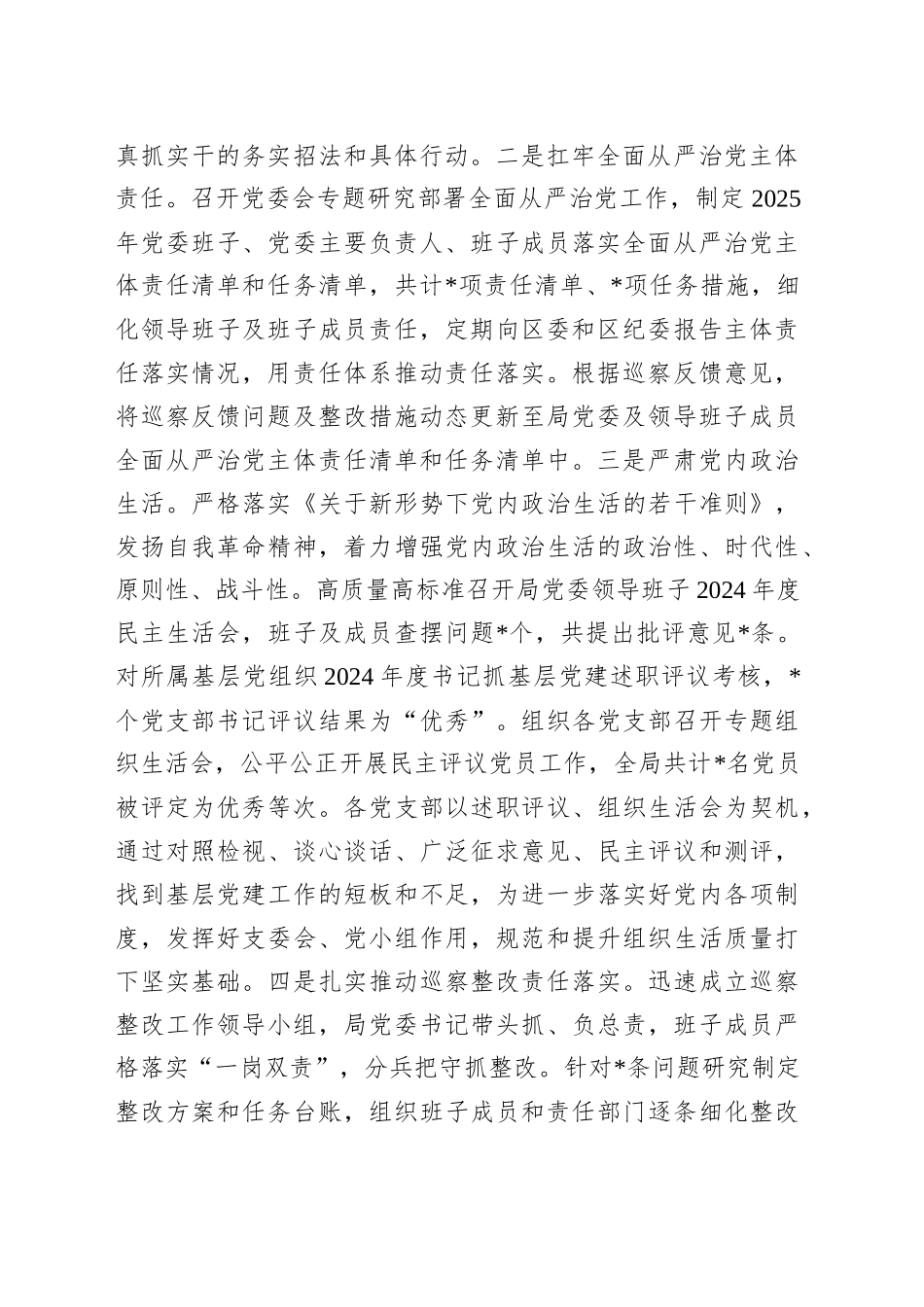 市直单位党委2025年上半年履行全面从严治党主体责任情况报告_第2页
