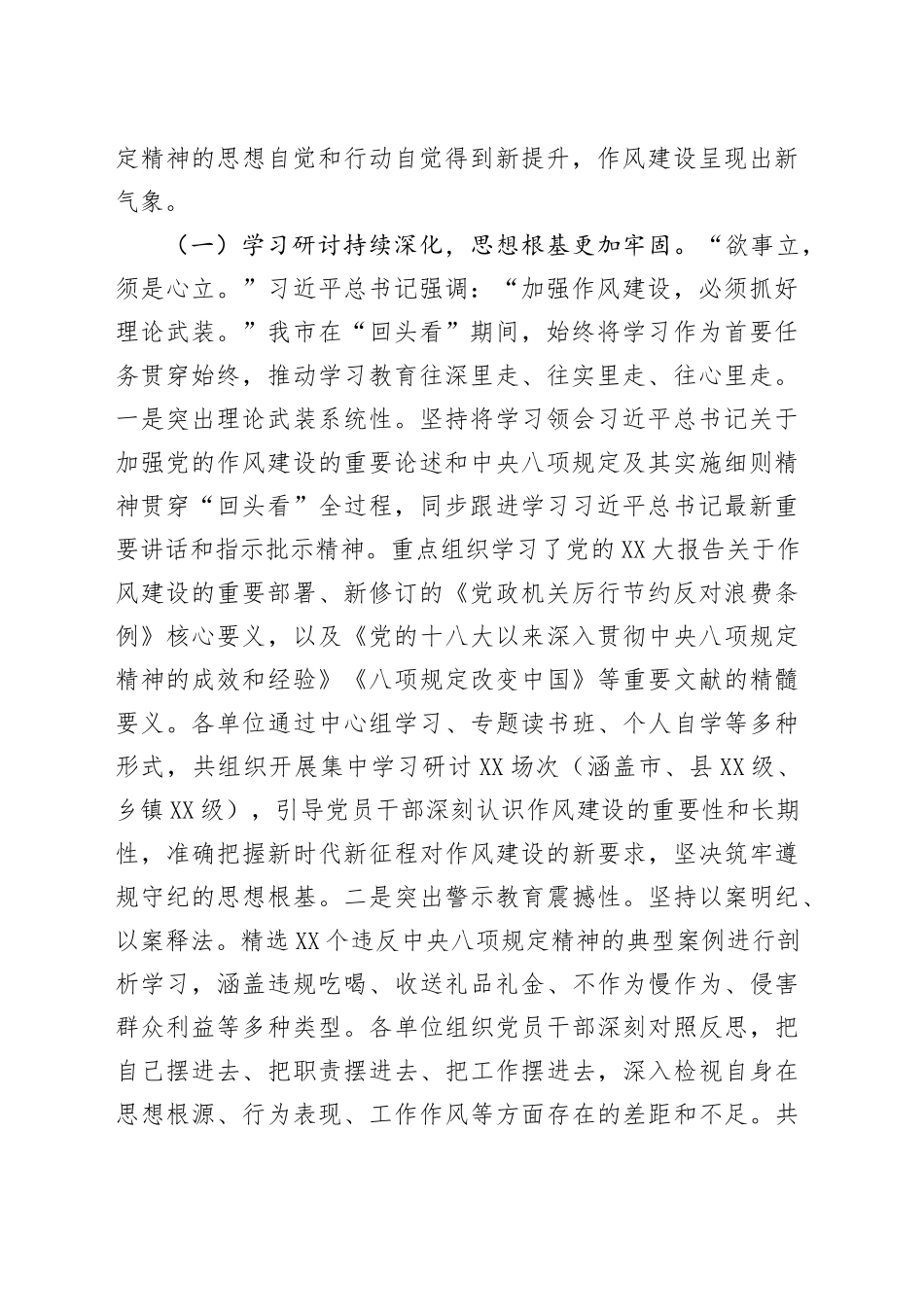 查改并举见真章，常态长效固成果——关于全市深入贯彻中央八项规定精神学习教育“回头看”情况报告_第2页