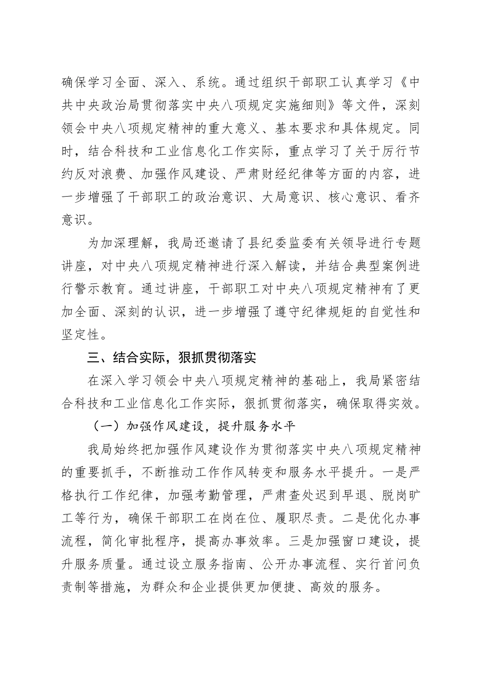 某某县科技和工业信息化局作风建设专题总结_第2页