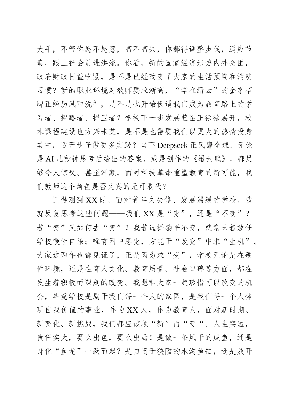 校长在全体教职工开学工作会议上的讲话（学校-中学）_第2页