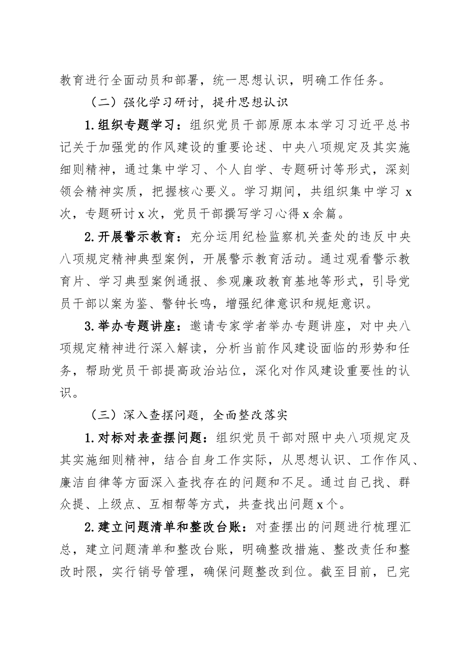 某某市文化和旅游局贯彻落实作风建设专题工作总结_第2页