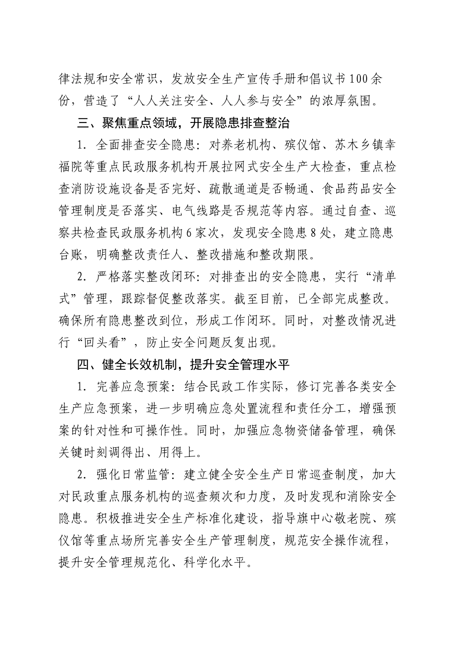 民政局安全生产月工作总结_第2页