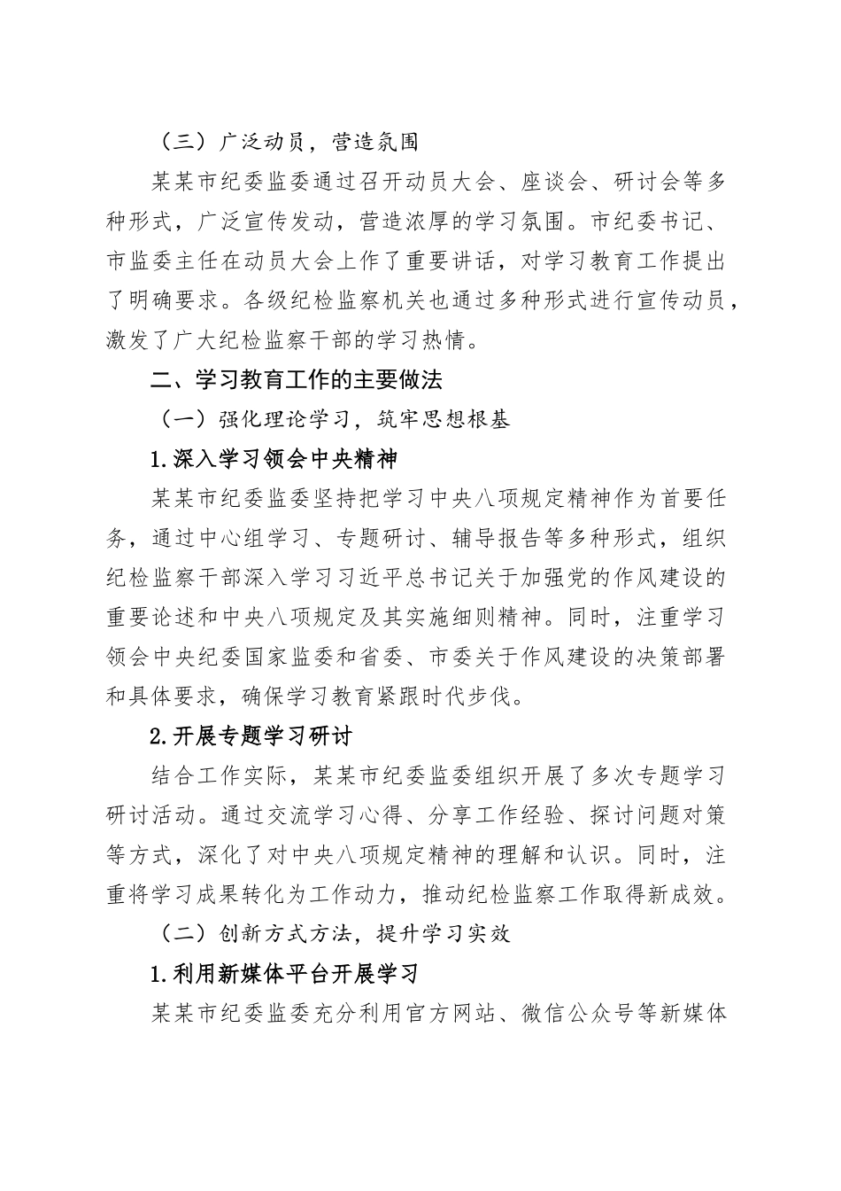 某某市纪委监委贯彻落实作风建设专题工作总结_第2页