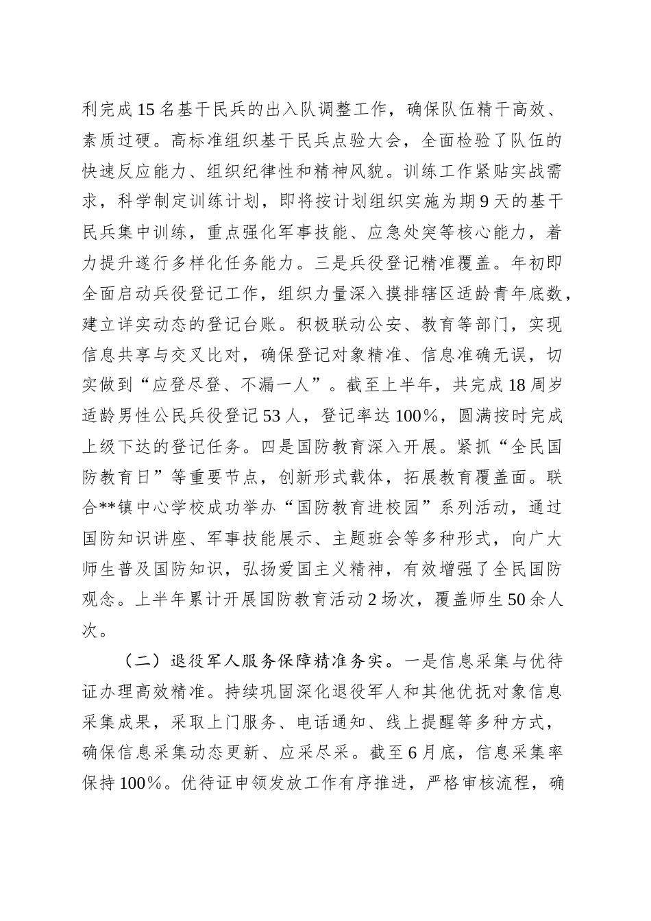 某镇武装和退役军人服务站2025年上半年工作总结_第2页