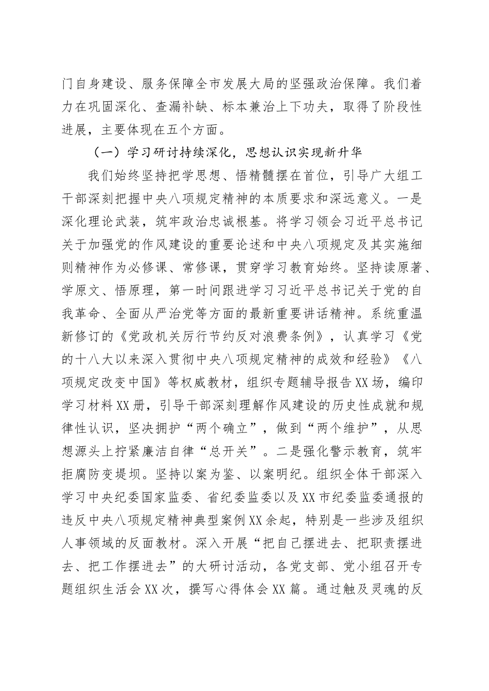淬炼过硬作风，巩固长效常态——组织部关于深入开展中央八项规定精神学习教育“回头看”情况的报告_第2页
