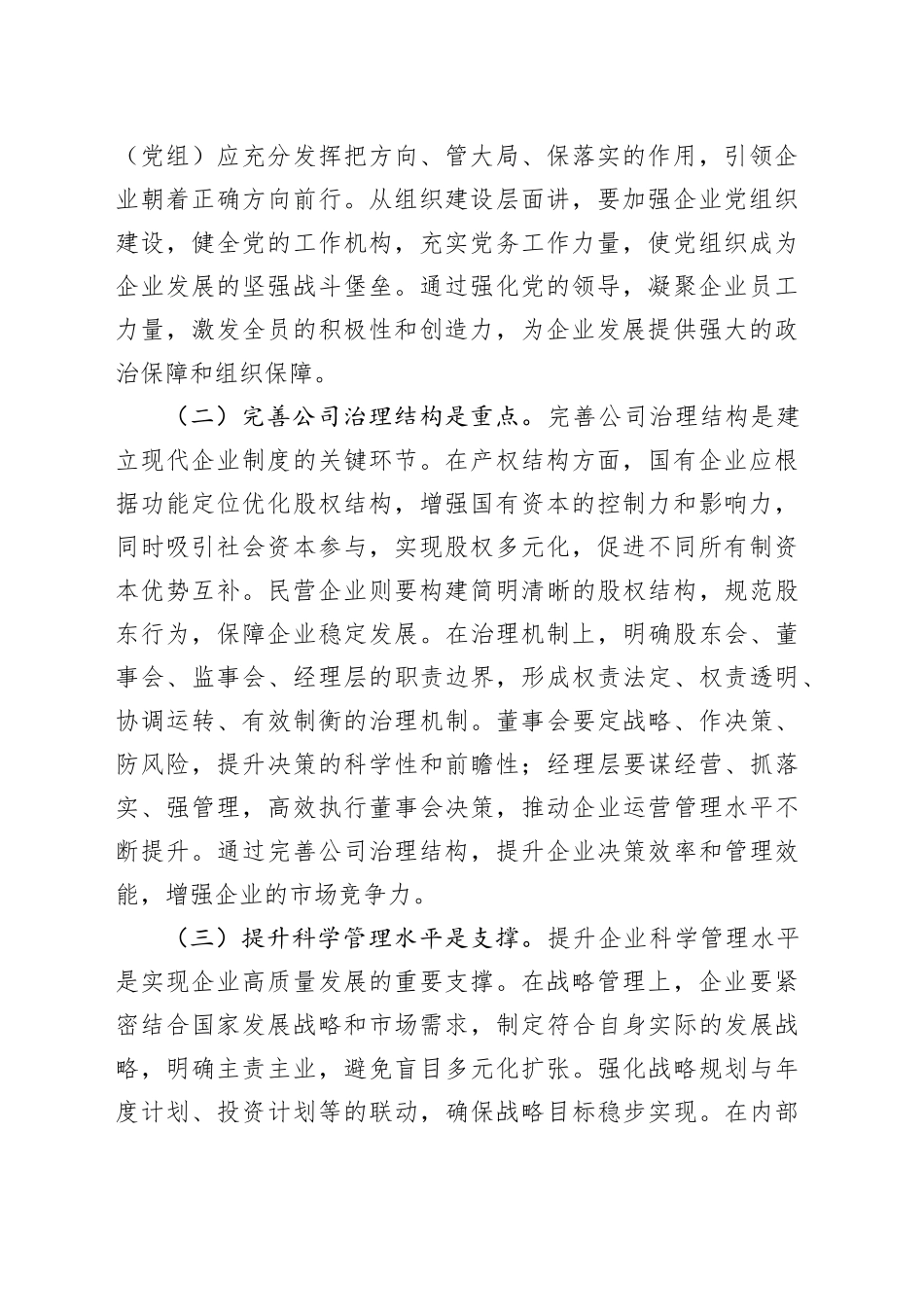 常务副市长在市委理论学习中心组专题学习研讨会上的交流发言_第2页