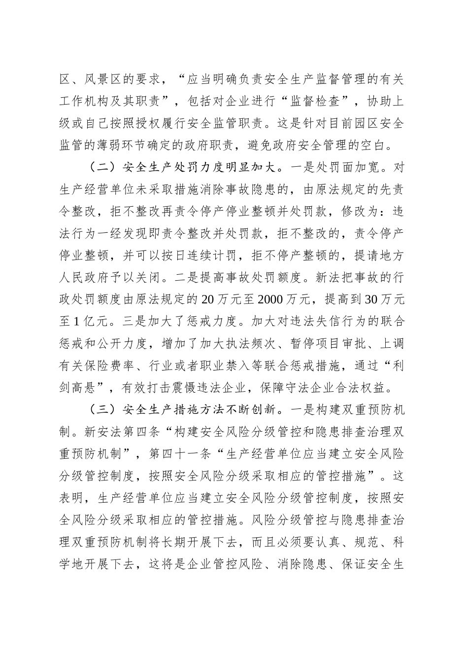 应急工作者学习新《安全生产法》感悟_第2页