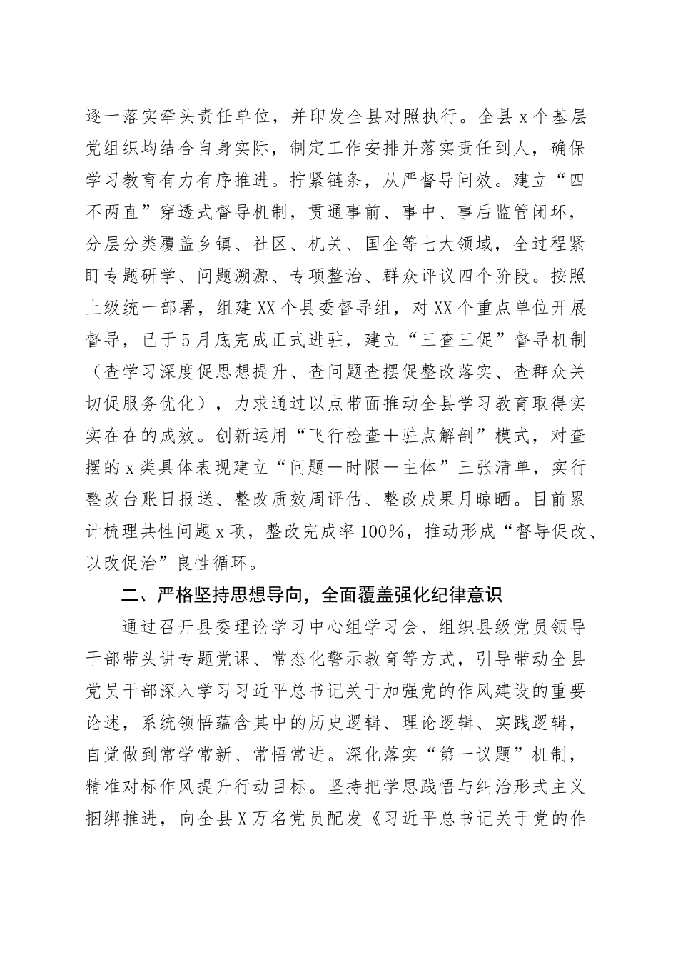 深入贯彻中央八项规定精神学习教育工作总结_第2页