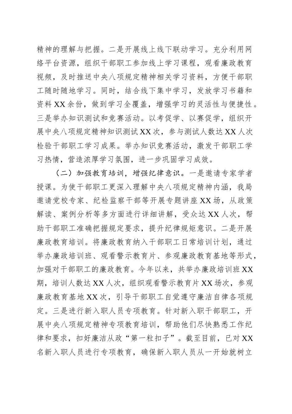 民宗局在全市深入贯彻作风建设专题推进会上的汇报发言_第2页