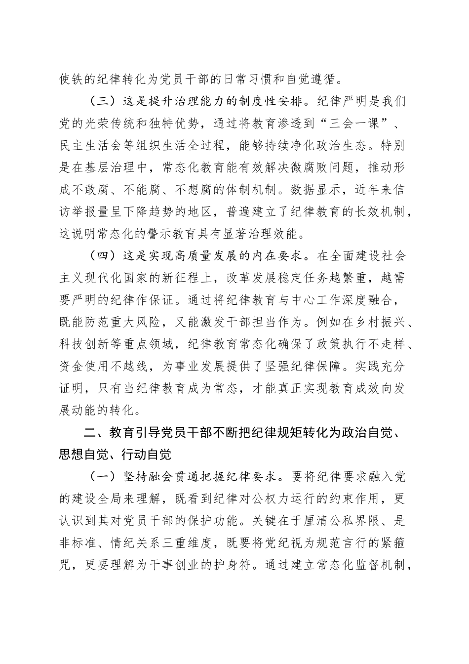 廉政党课讲稿：常态化开展纪律教育，以优良纪律作风引领保障高质量发展_第2页