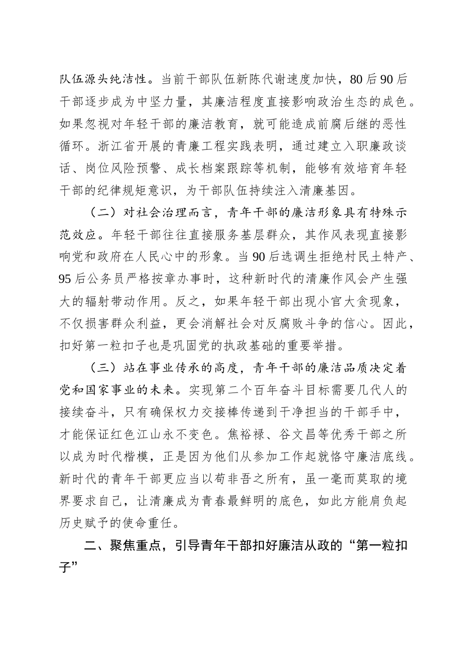 廉政党课讲稿：扣好“第一粒扣子”深化作风建设走好廉洁从政路_第2页
