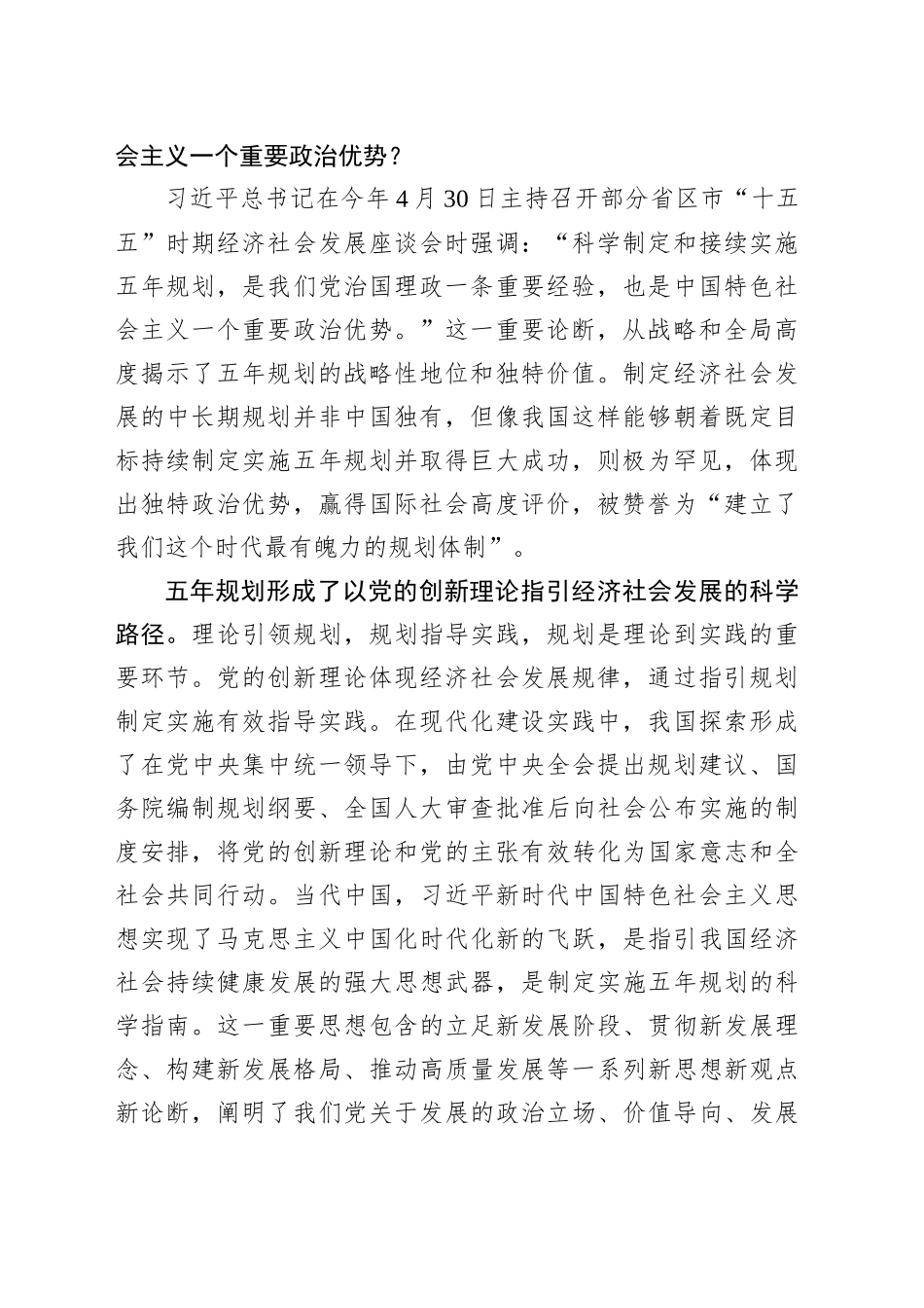 深刻把握制定实施中长期规划的要求_第2页