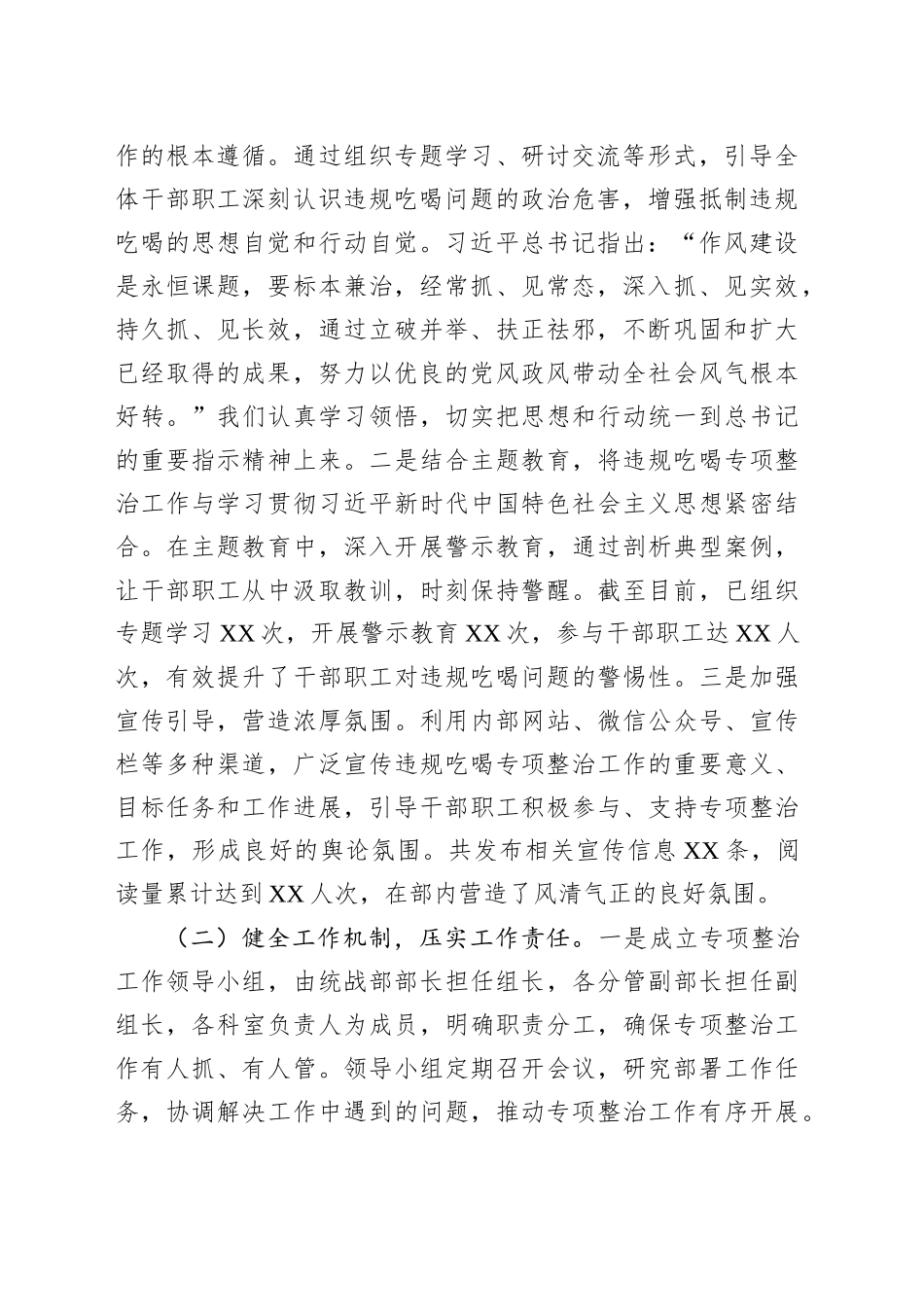 汇报发言：坚定不移正风肃纪，深入整治违规吃喝_第2页
