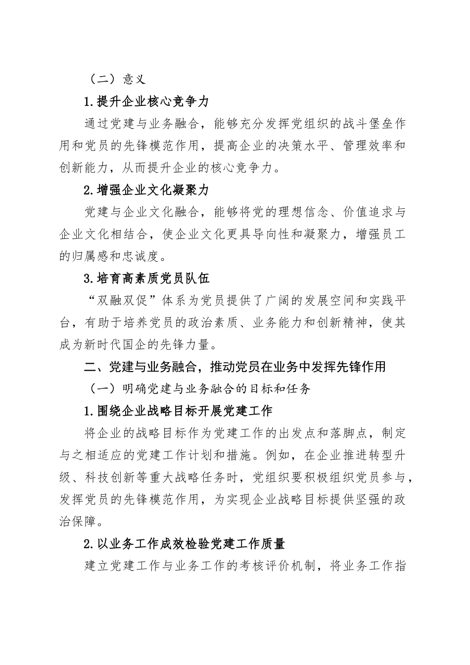 打造“双融双促”体系培育新时代国企党员先锋力量_第2页