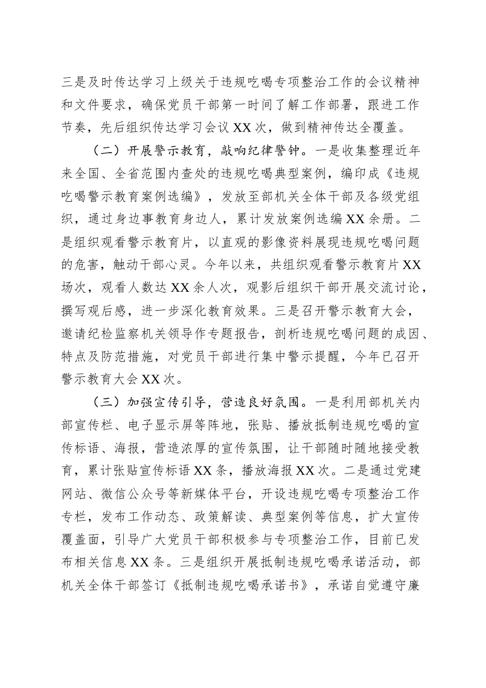 汇报发言：狠抓作风建设，力除吃喝歪风_第2页