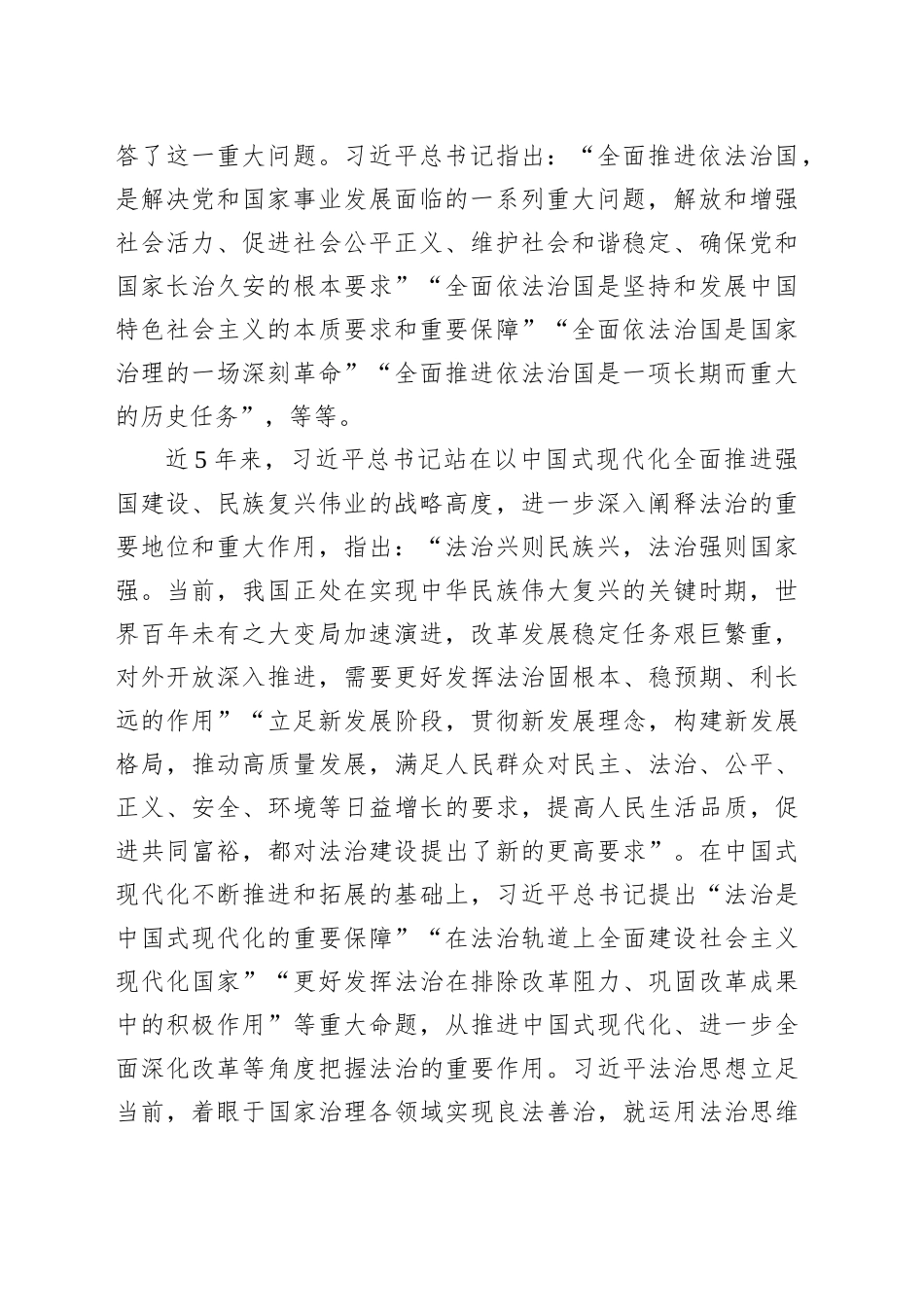 深刻认识习近平法治思想在实践中的创新发展_第2页