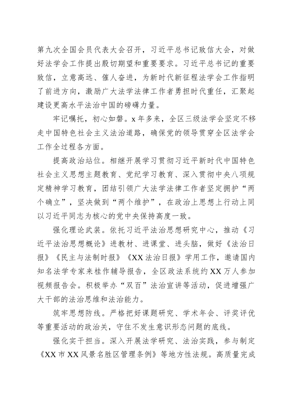 法学会5年多来工作总结材料_第2页