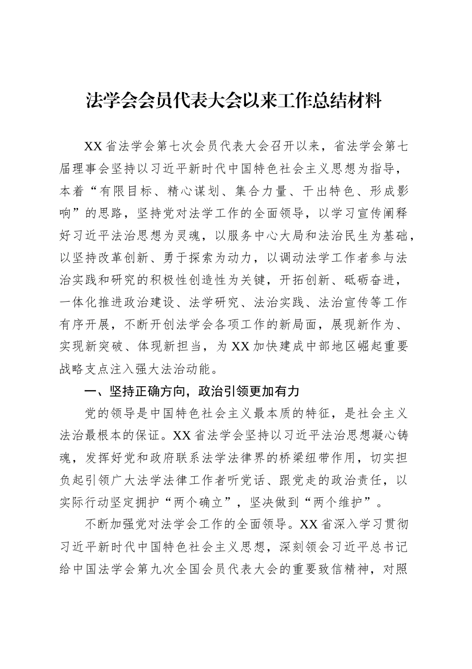 法学会会员代表大会以来工作总结材料（2篇）_第2页