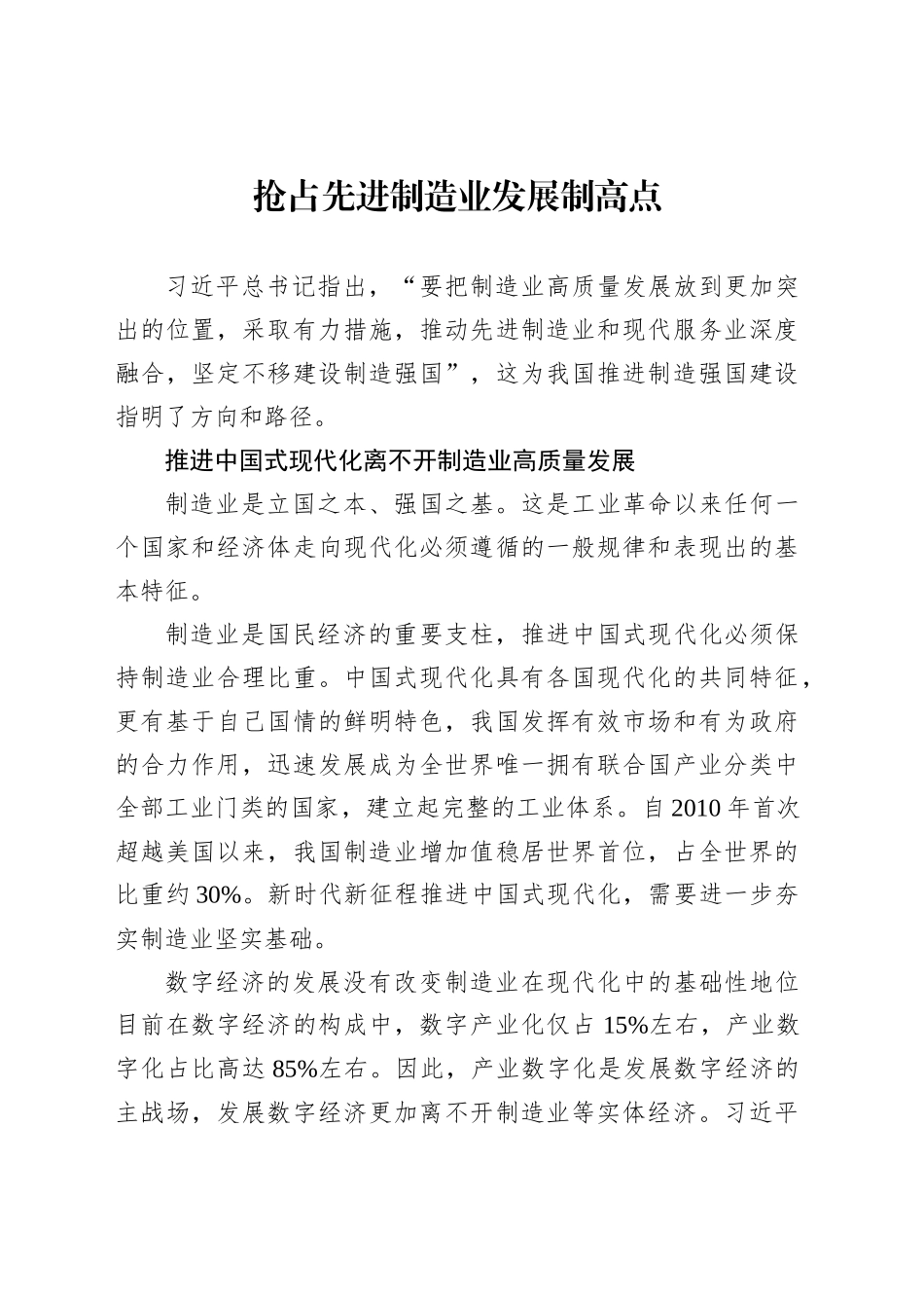 抢占先进制造业发展制高点_第1页