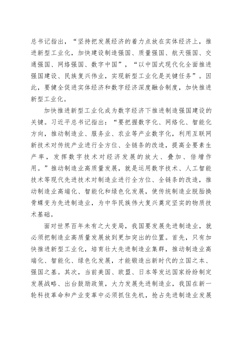 抢占先进制造业发展制高点_第2页