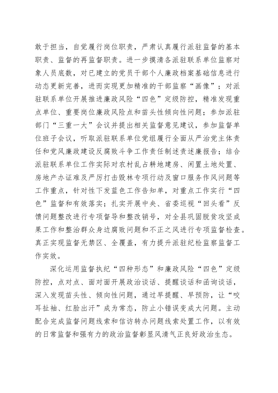 派驻纪检组组长近三年工作总结报告_第2页