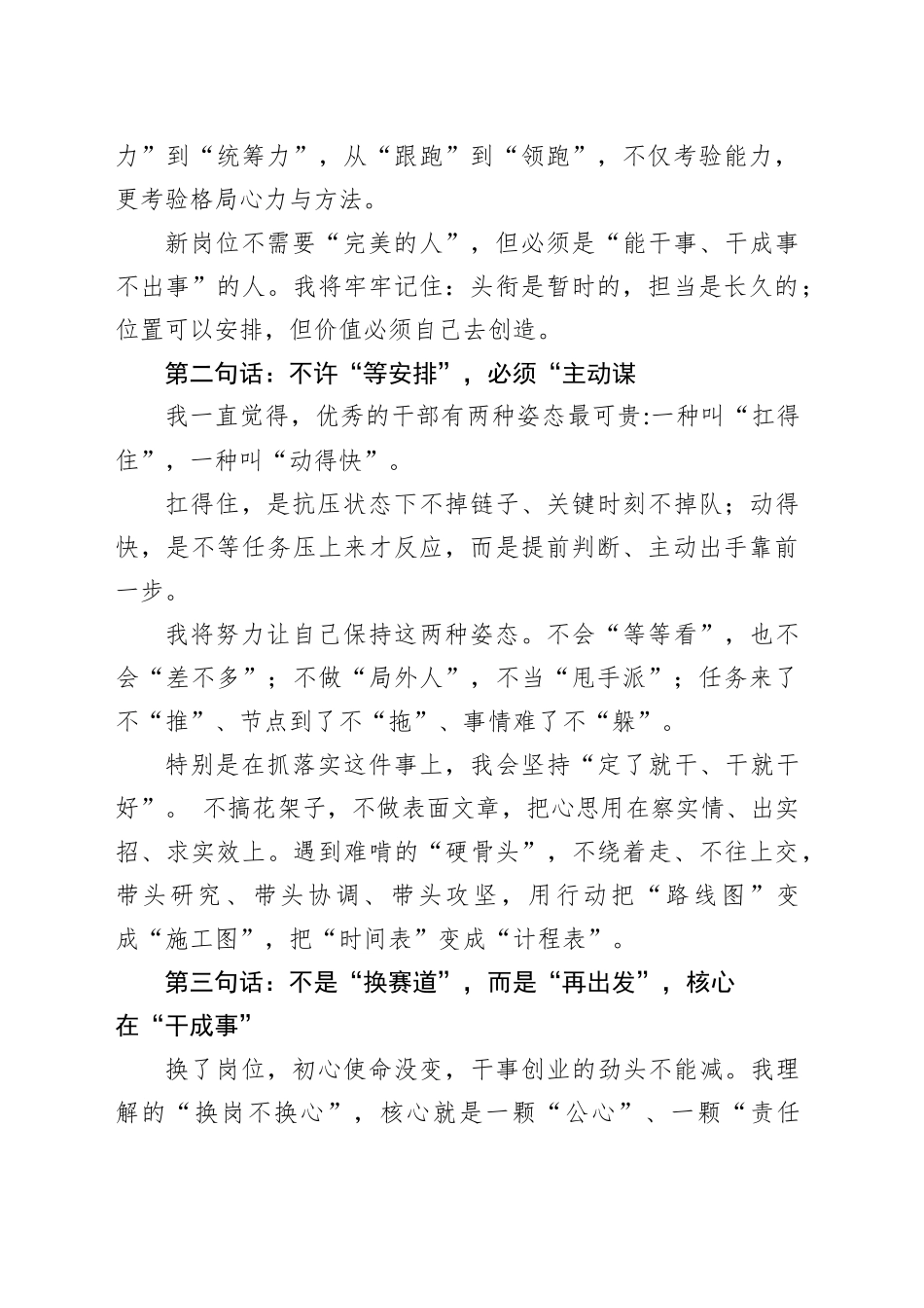 换岗不换心履职不迟疑_第2页